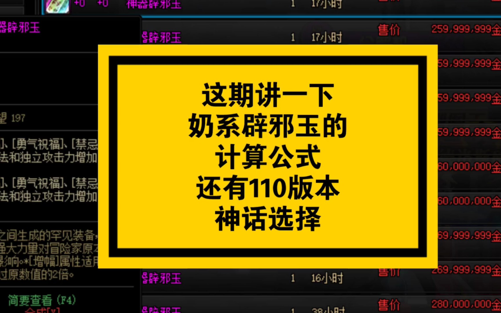 王牛逼:关于奶系三攻辟邪玉的算法公式,和110神话选择排名哔哩哔哩bilibili