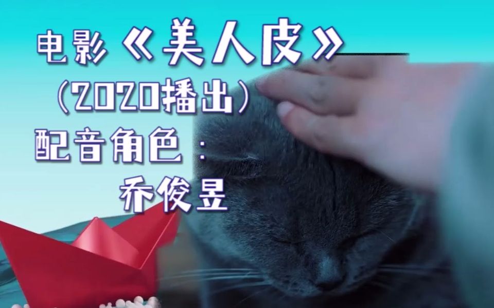 【配音演员赵毅】电影 ·"莫怕 莫怕 啊~"