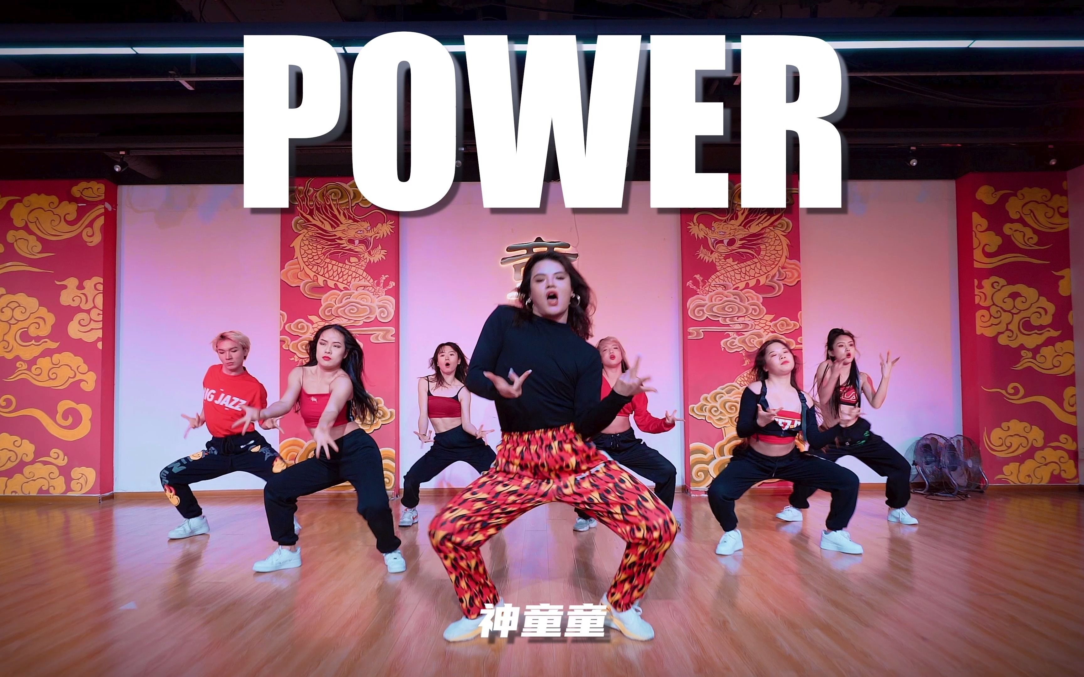 【童门舞蹈站】神童童编舞 little mix-power