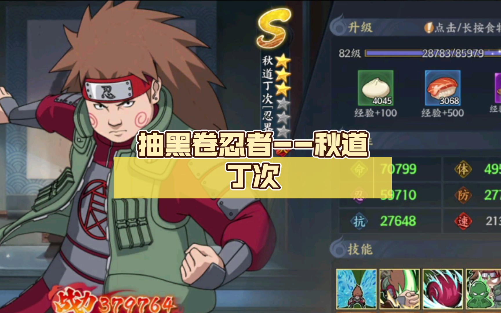 【火影ol手游】抽黑卷忍者--秋道丁次[忍界大战]