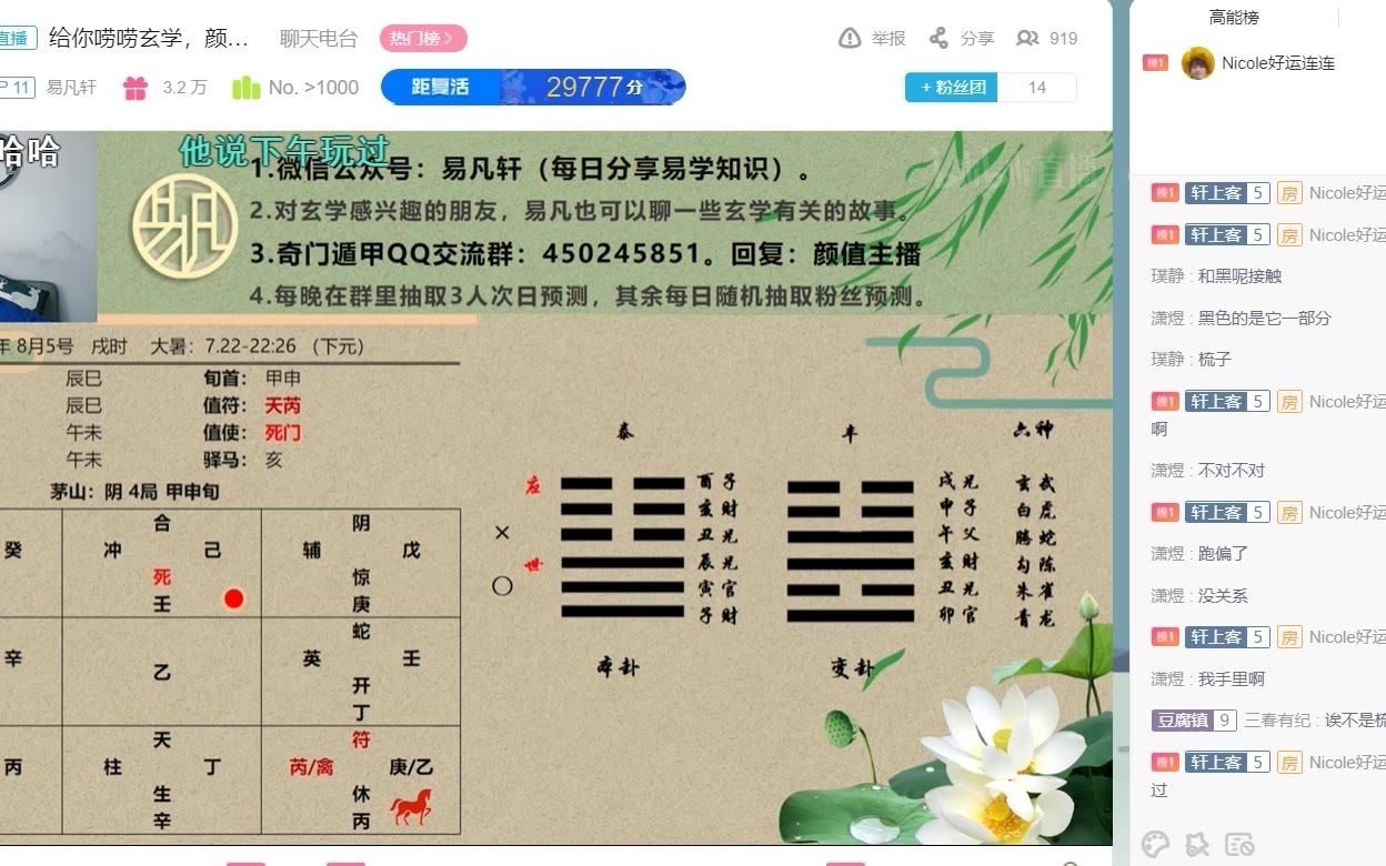 奇门遁甲:射覆哔哩哔哩bilibili