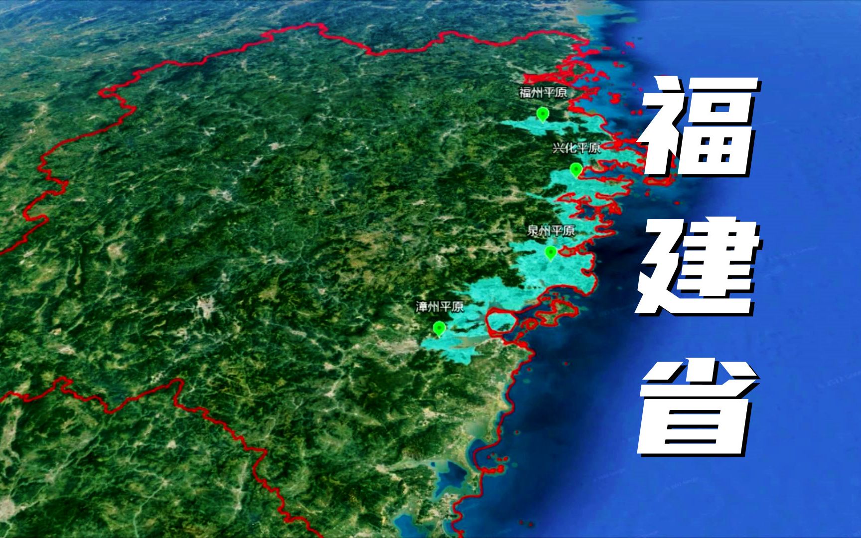 福建|中国平原最少的沿海省份,山地占近9成面积,发展太不容易了哔哩哔哩bilibili