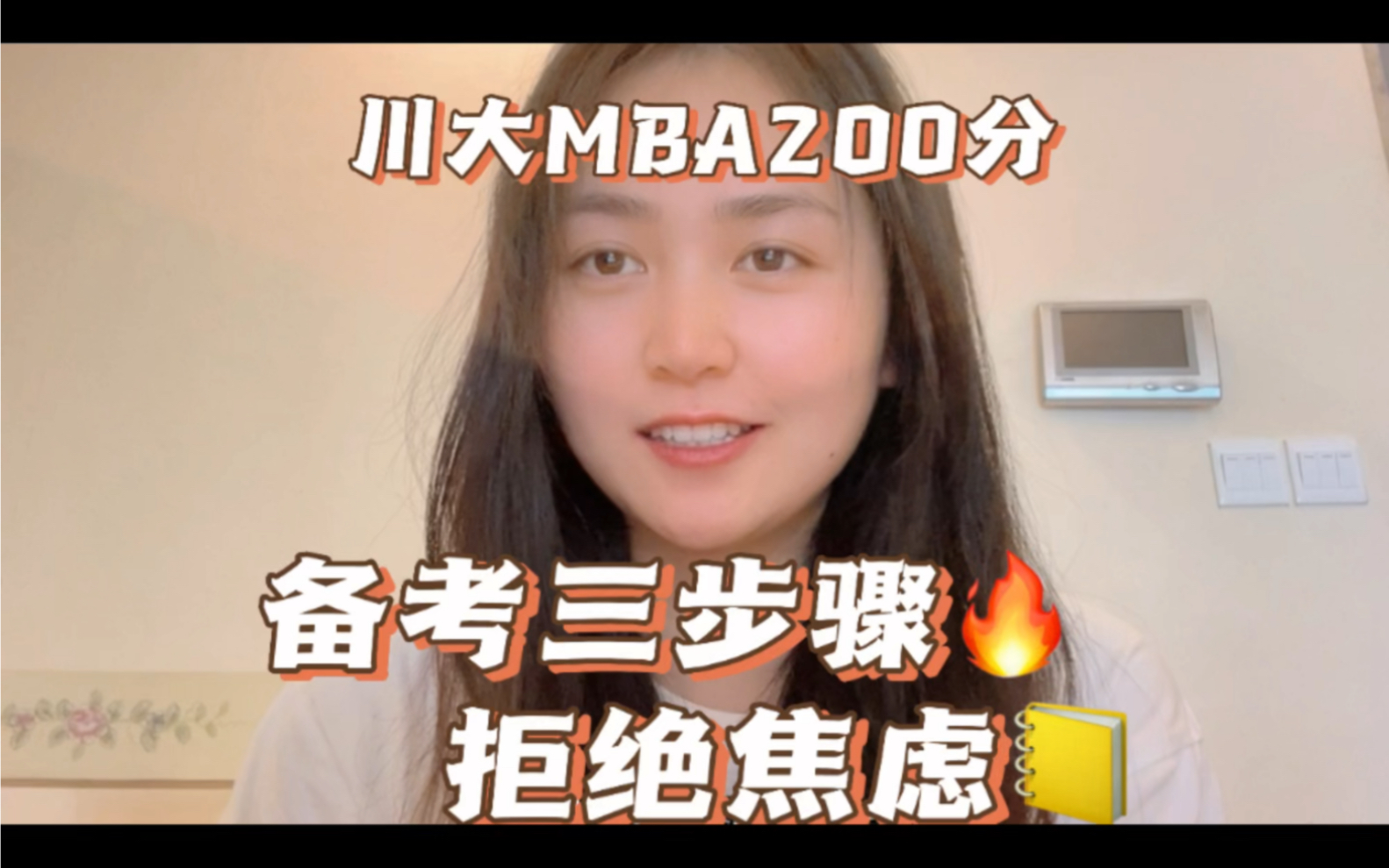 轻松上岸,拒绝焦虑——四川大学mba200分备考攻略三步骤哔哩哔哩bilibili