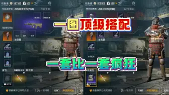 一图最强60W顶级搭配，一套比一套疯狂！我不信你两眼空空