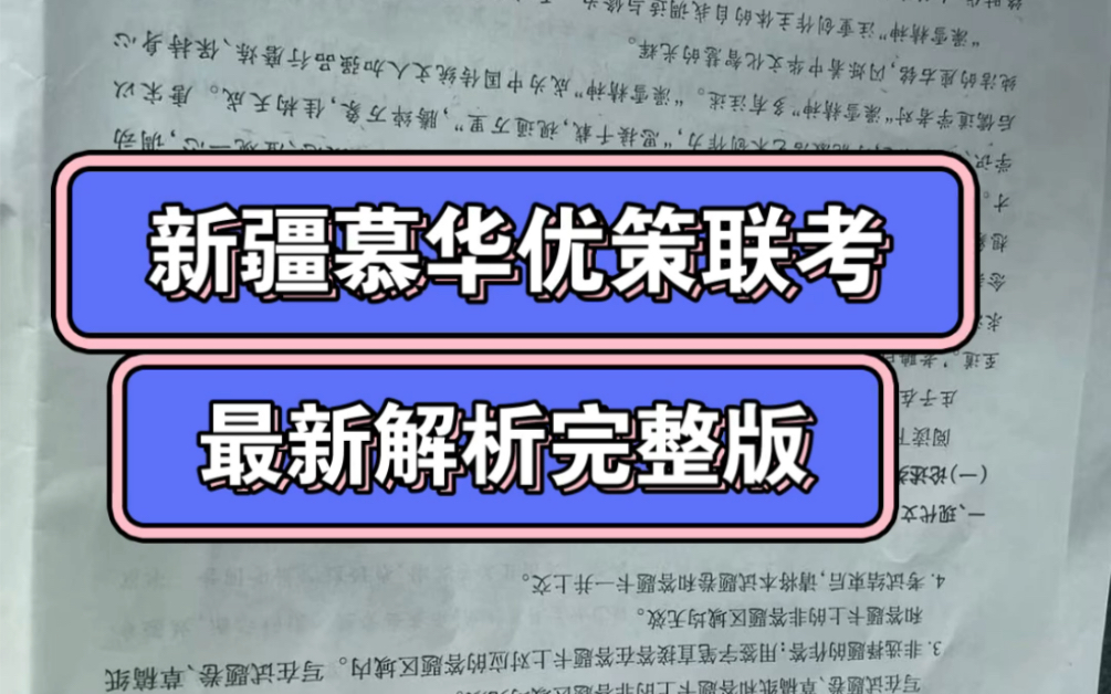 新疆慕华优策联考2023届2月份各科试题以及解析更新完毕