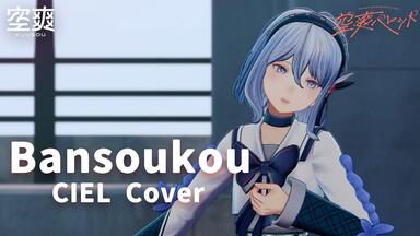 Cover Live Album「SINSEKAI SPECIAL COVER LIVE」【XFD】_哔哩哔哩_