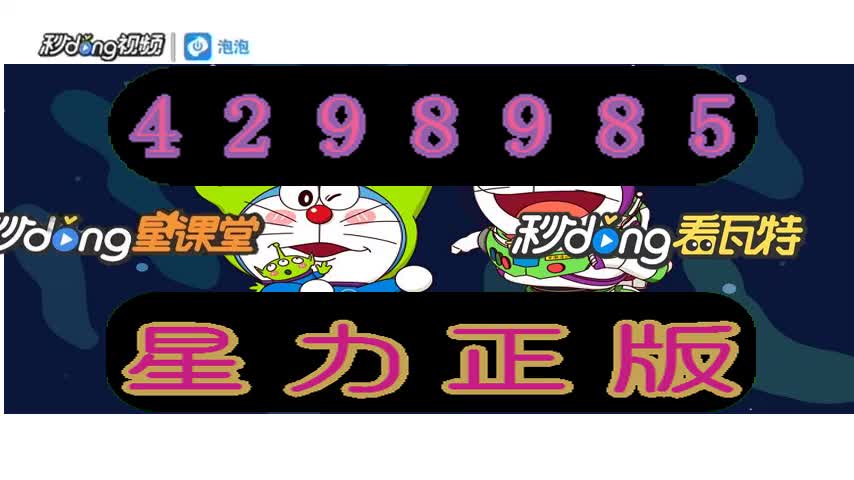 69秒了了解正版星力九代牛魔王