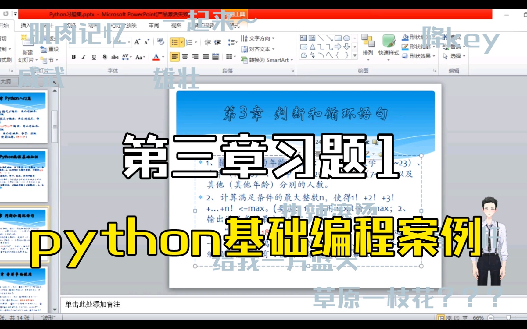 [图]python基础编程案例 第三章习题1