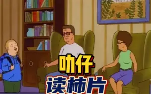 Download Video: 去工厂打螺丝搞笑粤语配音