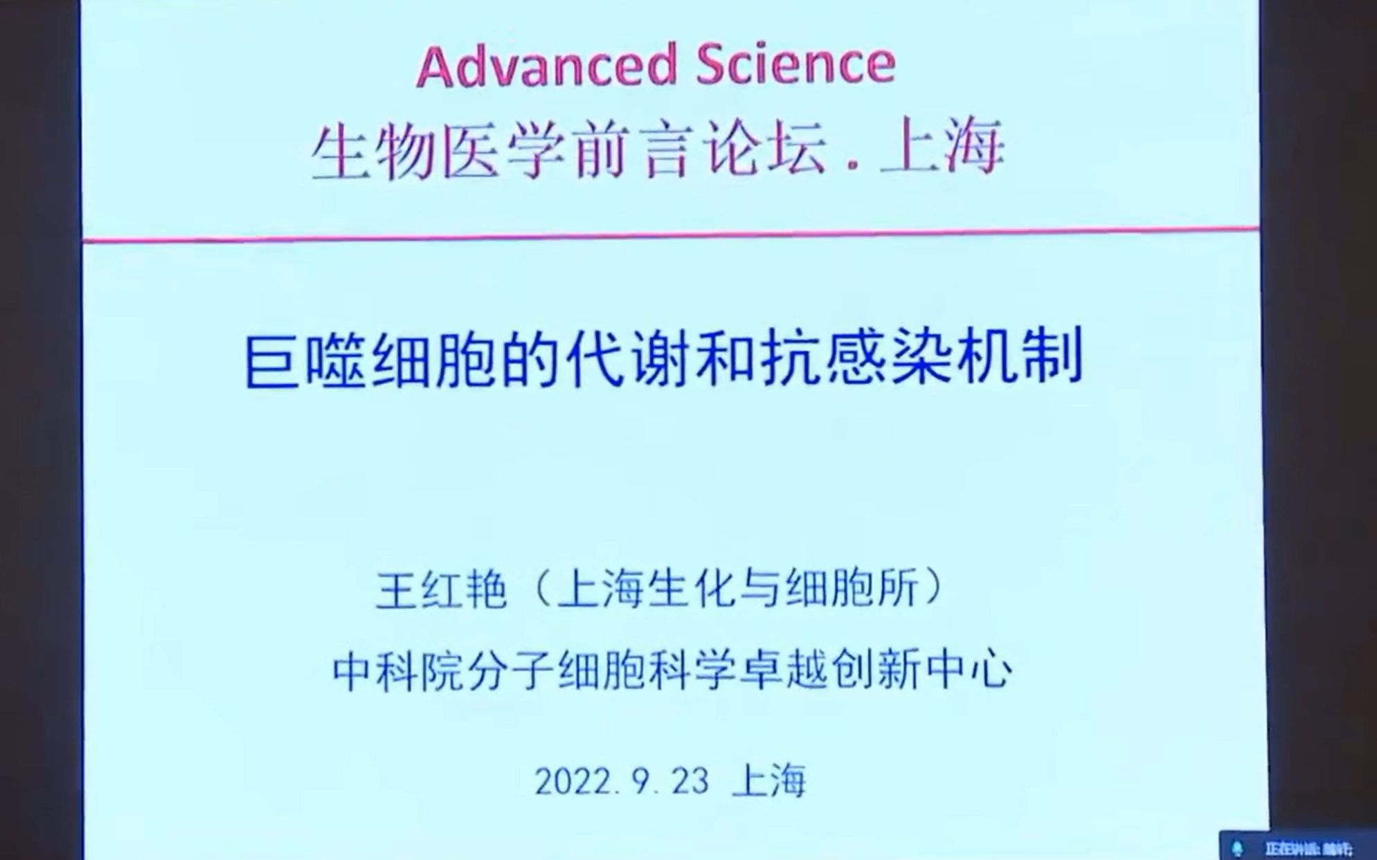 巨噬细胞的代谢和抗感染机制——王红艳 中科院上海生化与细胞所哔哩哔哩bilibili