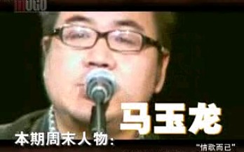 [图]声音碎片乐队主唱马玉龙《MOGO音乐周末人物》第一期