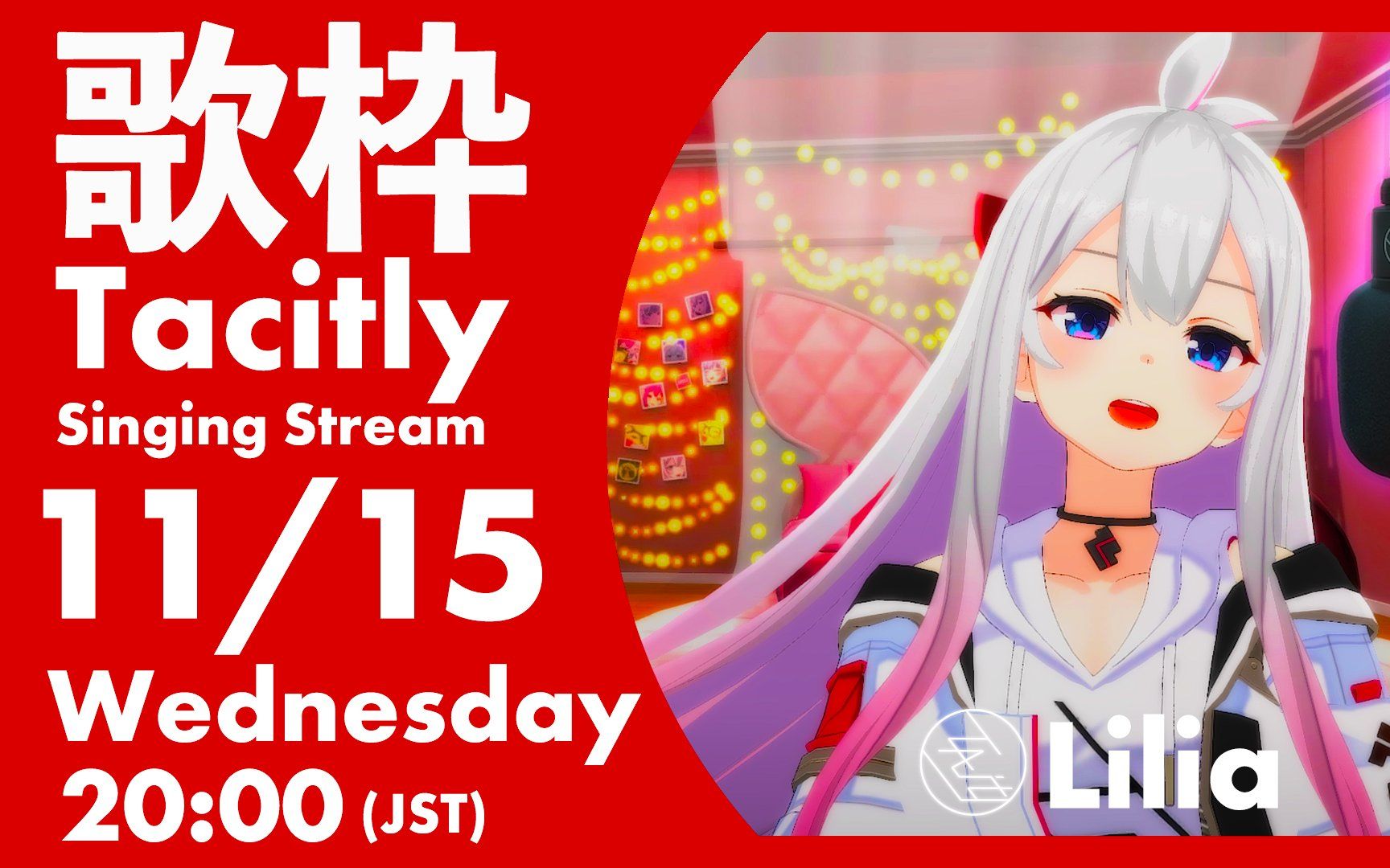 tacitlyutawaku20231115期 lilia的utawaku3