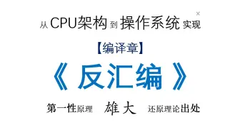 反汇编 逆向开发 汇编 C语言 转换