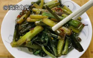 下载视频: #我与美食的故事#酸辣红菜苔，酸辣脆爽，下酒下饭