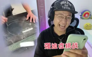 Download Video: 【强迫症挑战】看完这个视频，我整个人都不好了