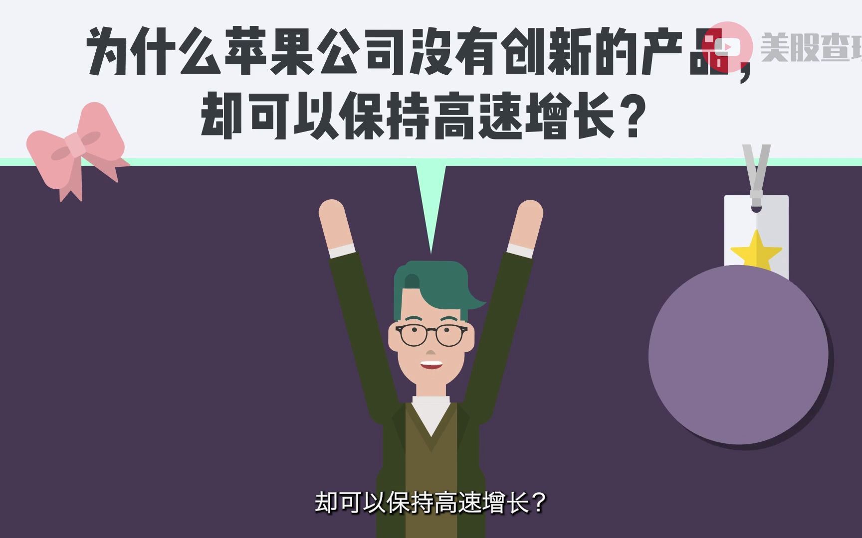 【新手入门】苹果财报最全分析:苹果未来还有哪些增长空间?AR眼镜?元宇宙? (1)哔哩哔哩bilibili