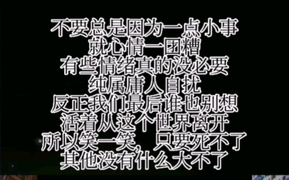 [图]反正我们最后谁也别想活着从这个世界离开，所以笑一笑，只要死不了，其他没有什么大不了