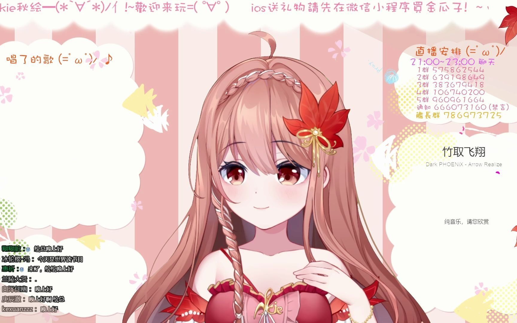 20210423akie秋绘直播录制