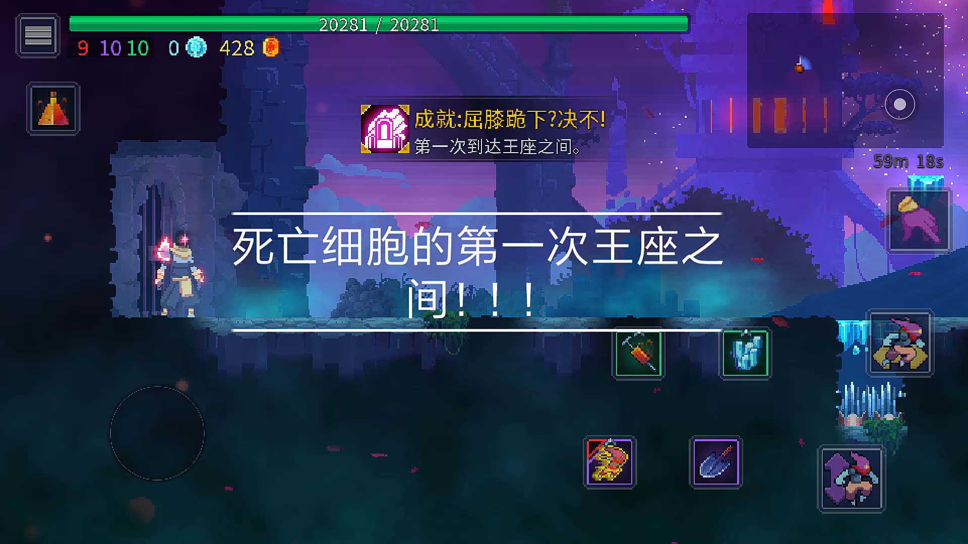 《死亡细胞》第一次王座之间!_哔哩哔哩 (゜-゜)つロ 干杯~-bilibili