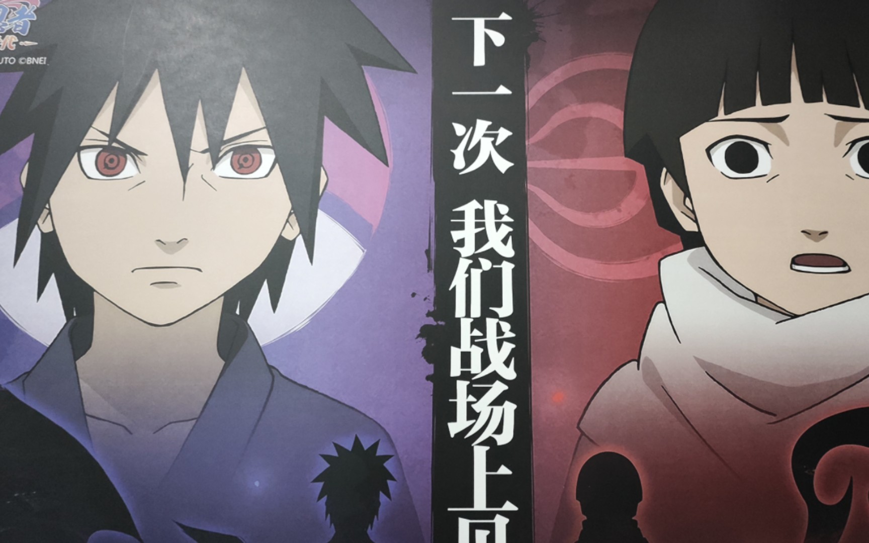 火影忍者:忍者新世代 五周年活动 四代火影毛毯 披风 海报 一览