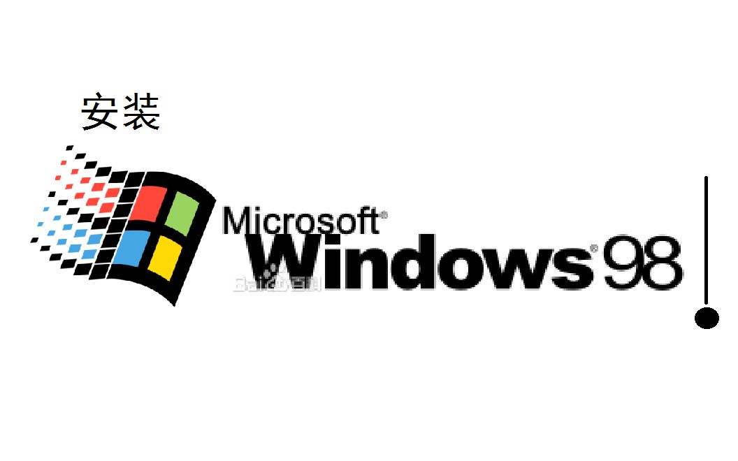 windows98桌面图标图片