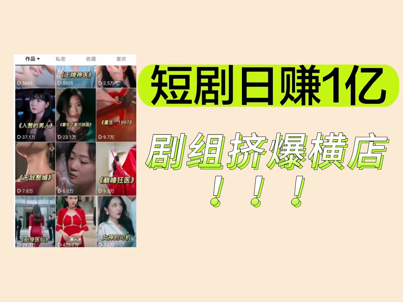 短剧真的赚钱吗?短剧推广怎么做?哔哩哔哩bilibili