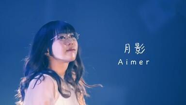 #Aimer #あなたに出会わなければ〜夏雪冬花〜 #初回盤 #新品 #未開封 あなたに出会わなければ～夏雪冬花～/星屑ﾋﾞｰﾅｽ【初回生産限定盤