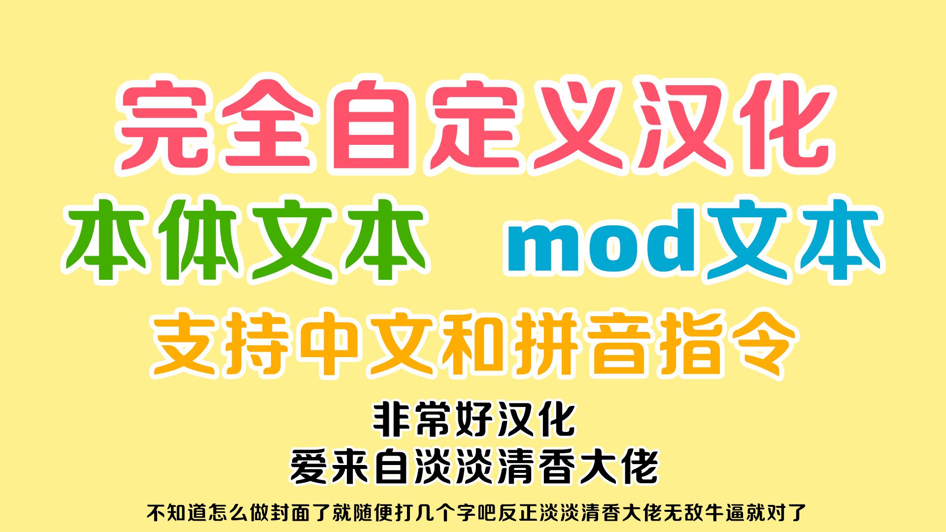 【致命公司教程】完全自定义汉化本体文本和mod文本,只需修改cfg/txt文件!