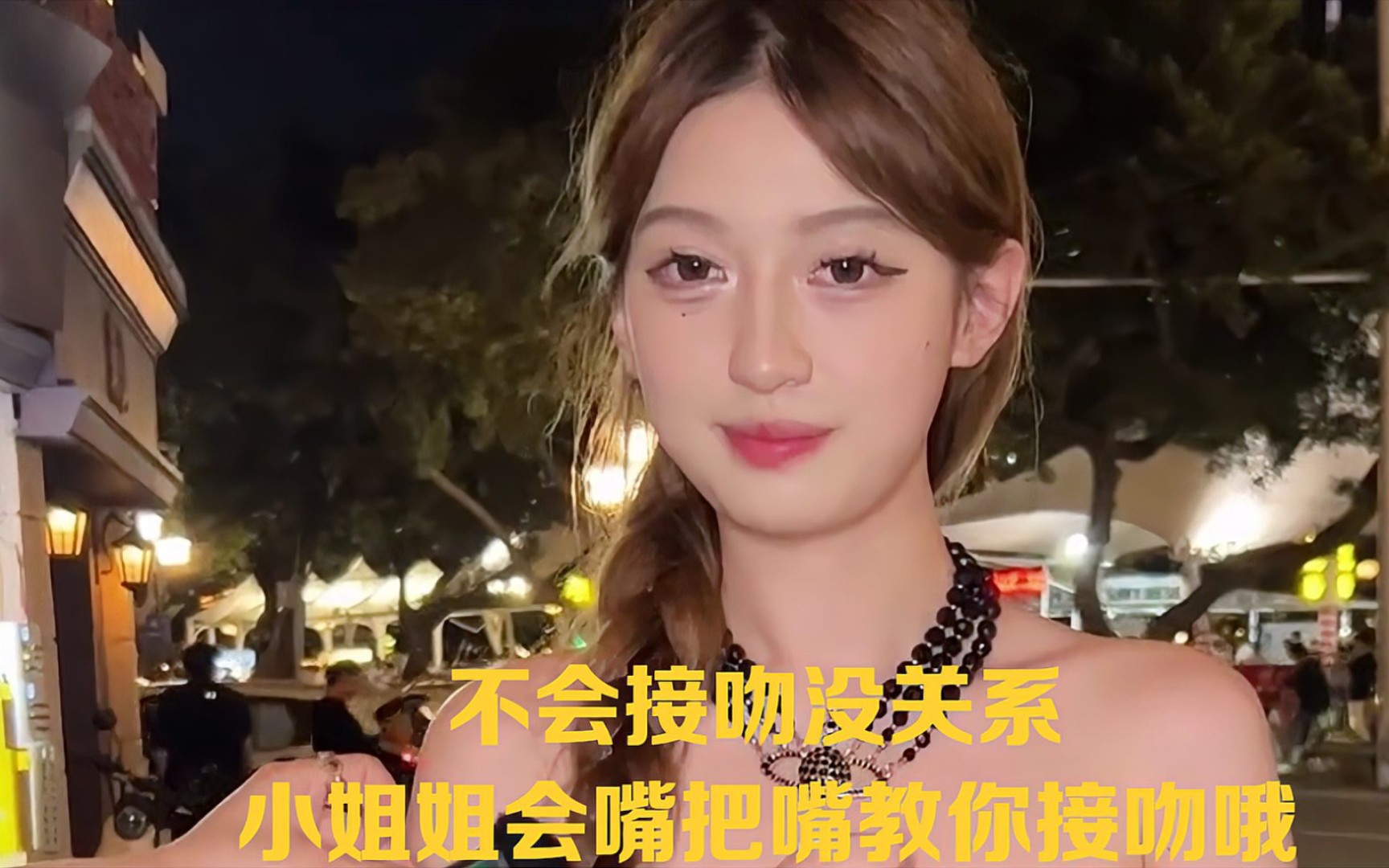 小姐姐会嘴对嘴教你接吻哦哔哩哔哩bilibili