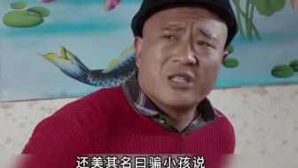 小诸葛刘能套路尼古拉斯赵四 让赵四对刘英产生了不满    谢广坤说出了自己的秘密