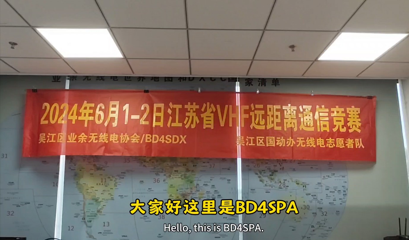 吴江区业余无线电协会参加江苏HAM户外日2024年vhf远距离通信竞赛活动现场.哔哩哔哩bilibili