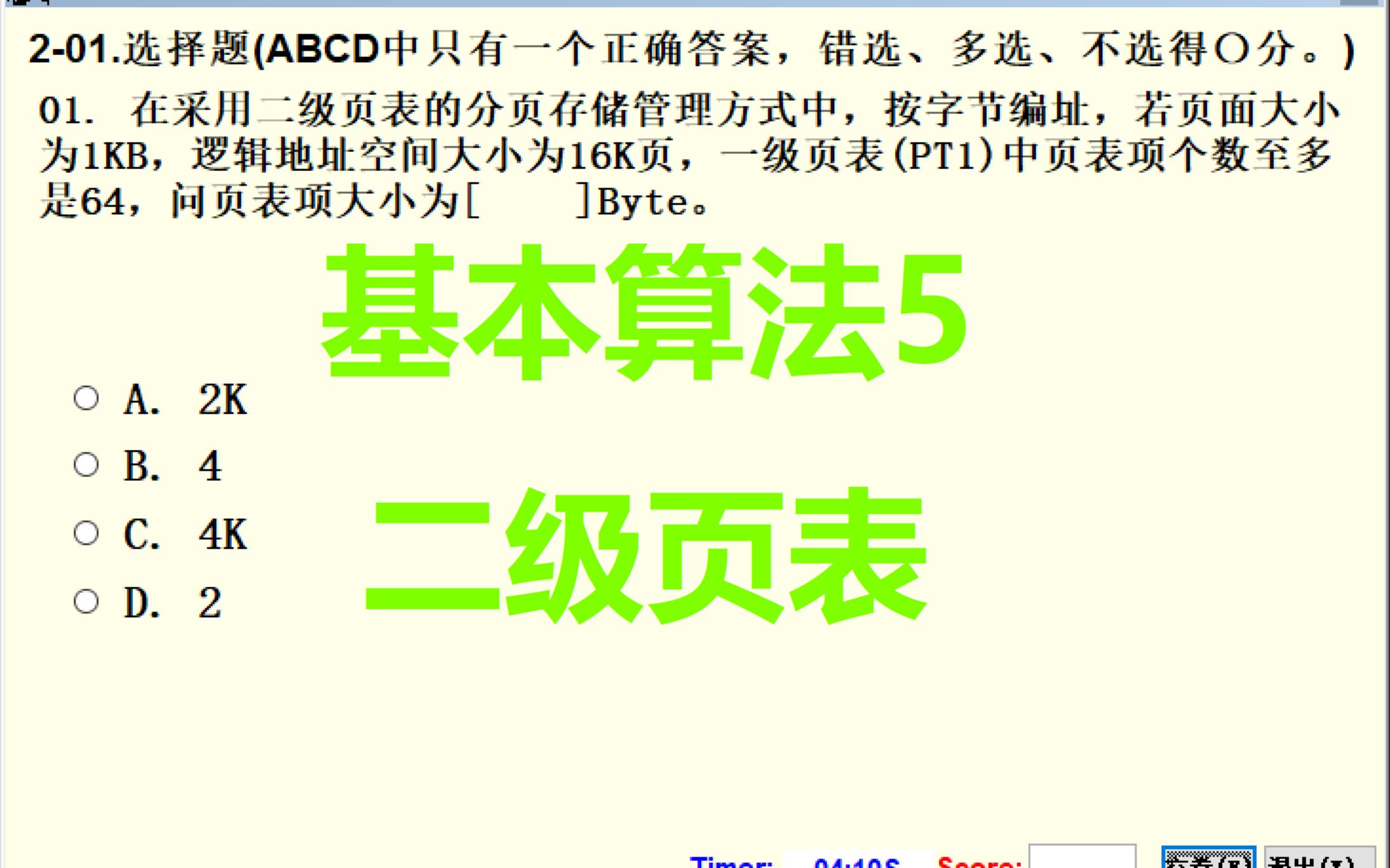 操作系统学习与考试系统(XOSCATS)基本算法5二级页表哔哩哔哩bilibili