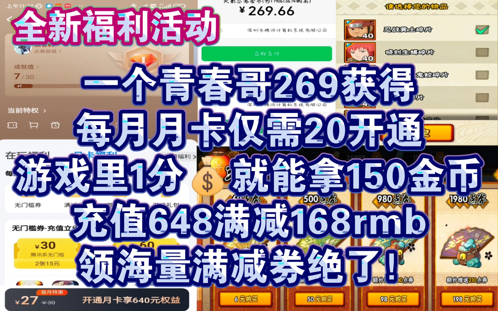 【火影手游ⷮŠ充值满减返利】每月500满减券支持官方游戏内充值!省钱大技巧~还在等什么?攻略