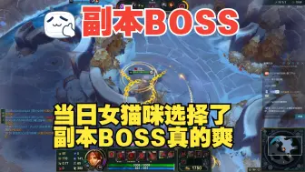 Descargar video: 斗魂竞技场，排行第一的组合，猫咪日女，副本BOSS