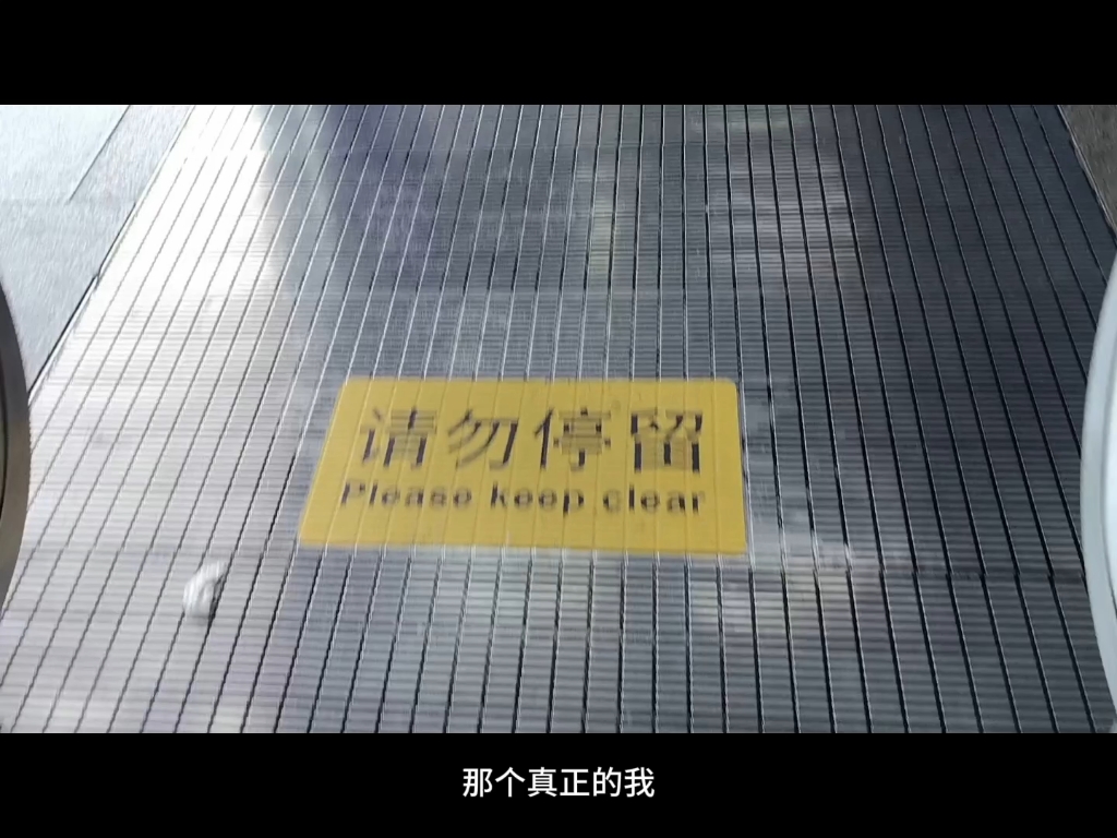 请勿停留!