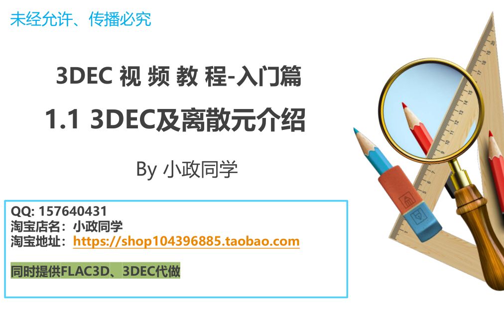 3DEC教程视频试听-1.1.2 3DEC适用范围与FLAC3D对比_哔哩哔哩_bilibili