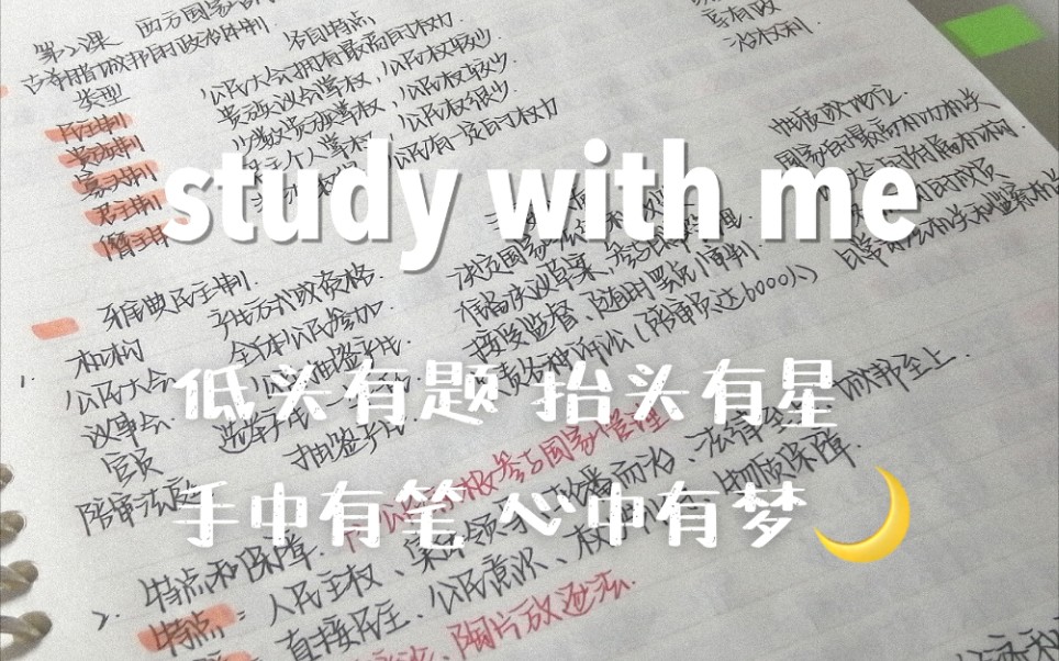 低头有题 抬头有星 手中有笔 心中有梦 || 假期学习 || 准高三 || 全文哔哩哔哩bilibili