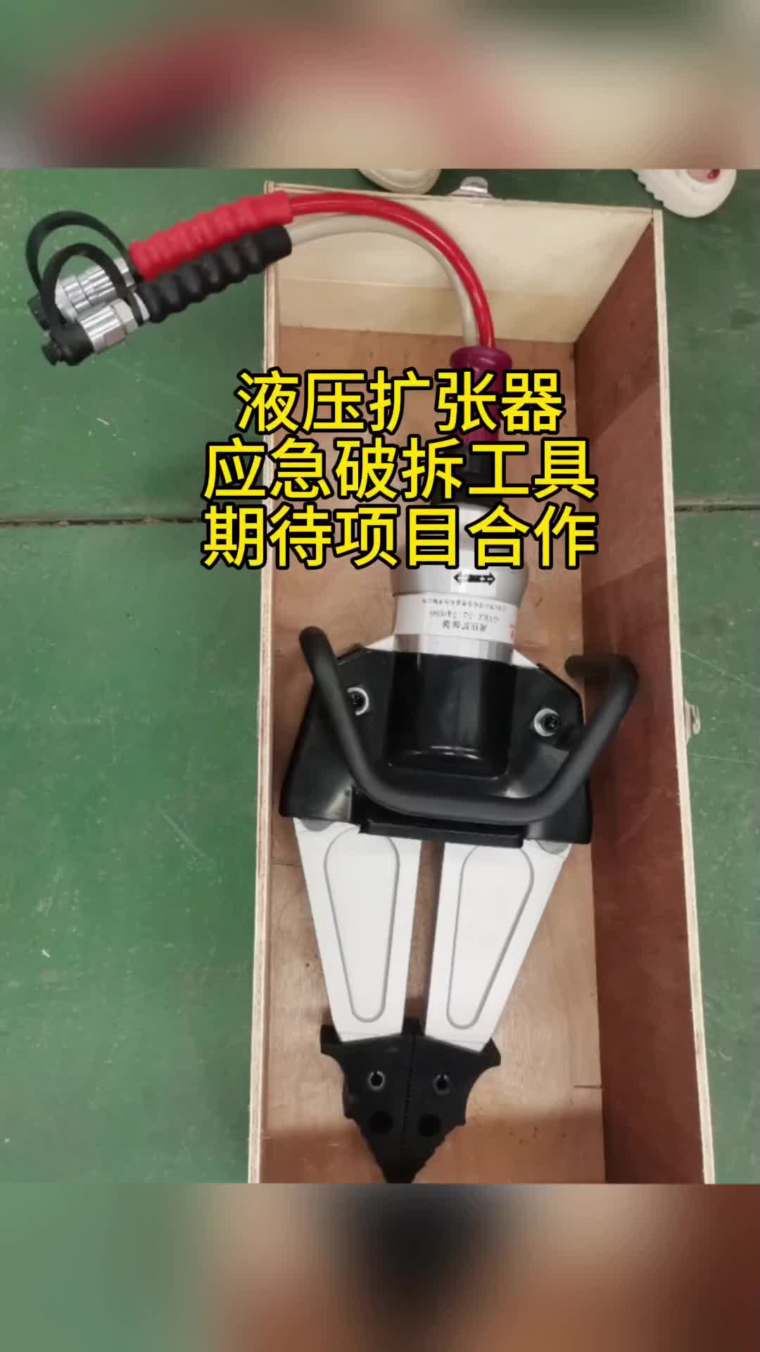 液压扩张器具有扩张、撕裂和牵拉功能的抢险救援工具哔哩哔哩bilibili