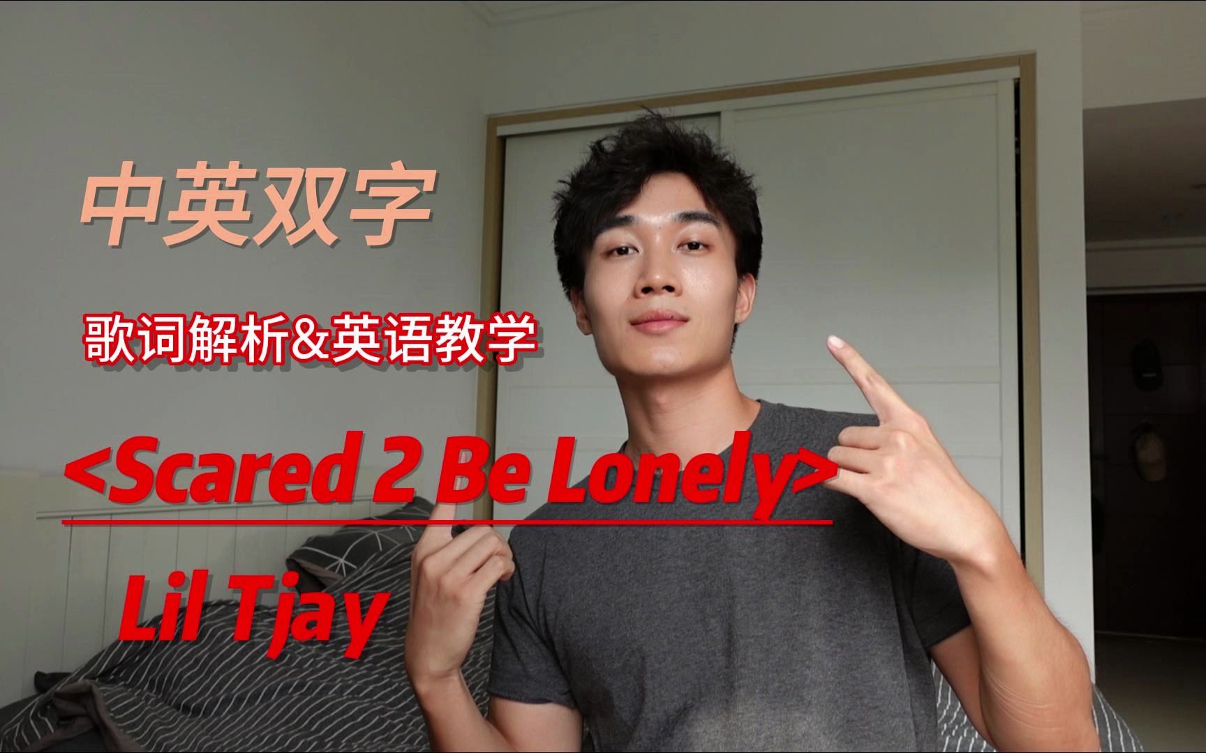 [图]身中七枪大难不死，然后出了张专辑？【Scared 2 Be Lonely-Lil Tjay】给我进来学！！！