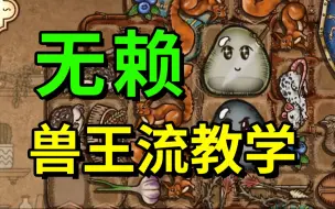 Download Video: 天梯毒瘤！学会套路直冲宗师！【背包乱斗】