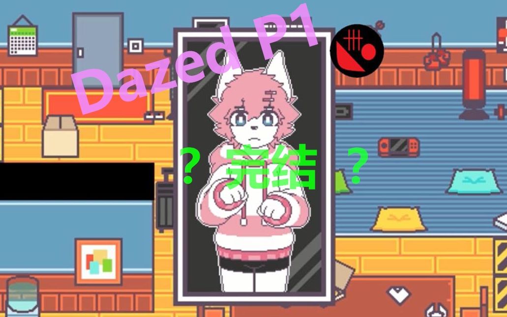 活动  dazed p1 高完成度的未完成之作