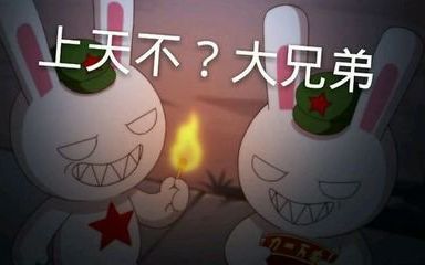 当那年那兔那些事儿配上西游记片头曲