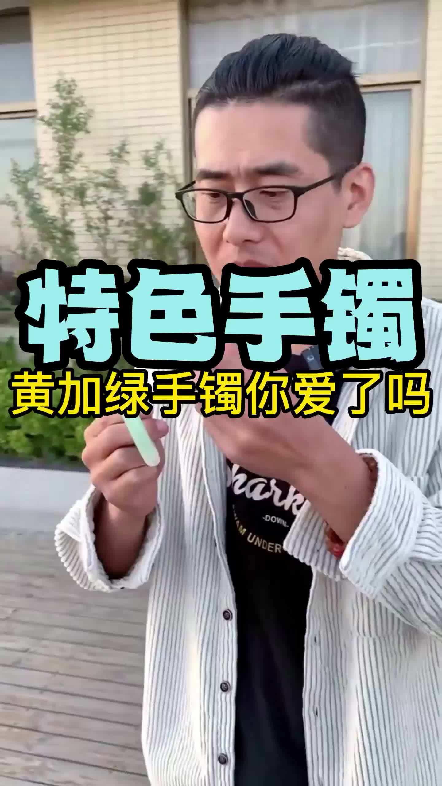 黄加绿翡翠手镯哔哩哔哩bilibili