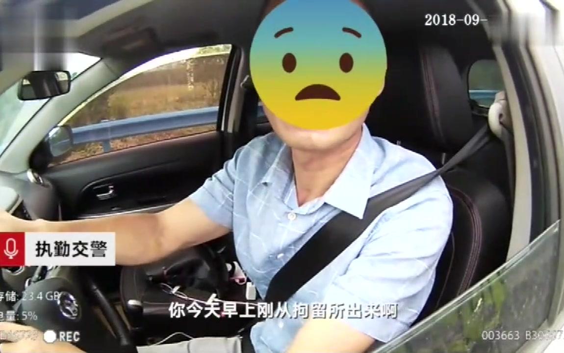 男子从拘留所出来2小时后又被抓 民警:不是早上刚走的吗?哔哩哔哩bilibili