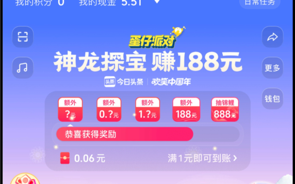 今日头条神龙探宝赚188元教程哔哩哔哩bilibili