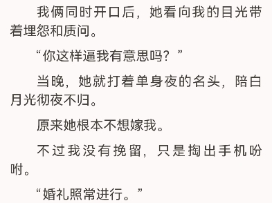 女友放不下白月光我立刻娶她妹妹慕白颜姝傅延川受邀参加兄弟的婚礼,朋友打趣我:“什么时候结婚?”我说一个月后.女友说再等等.我俩同时开口后,...