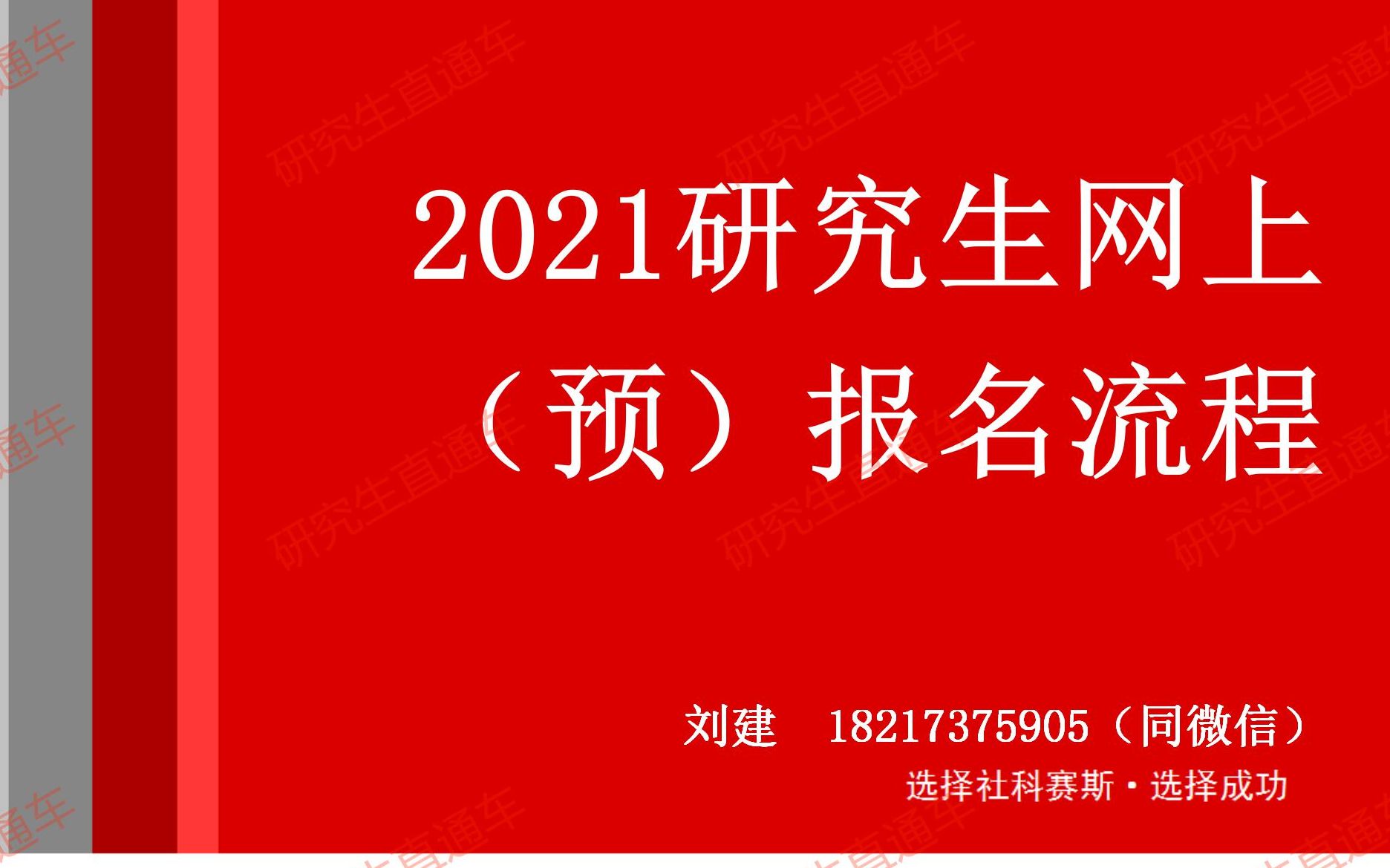 2020研究生网上预报名网报流程哔哩哔哩bilibili