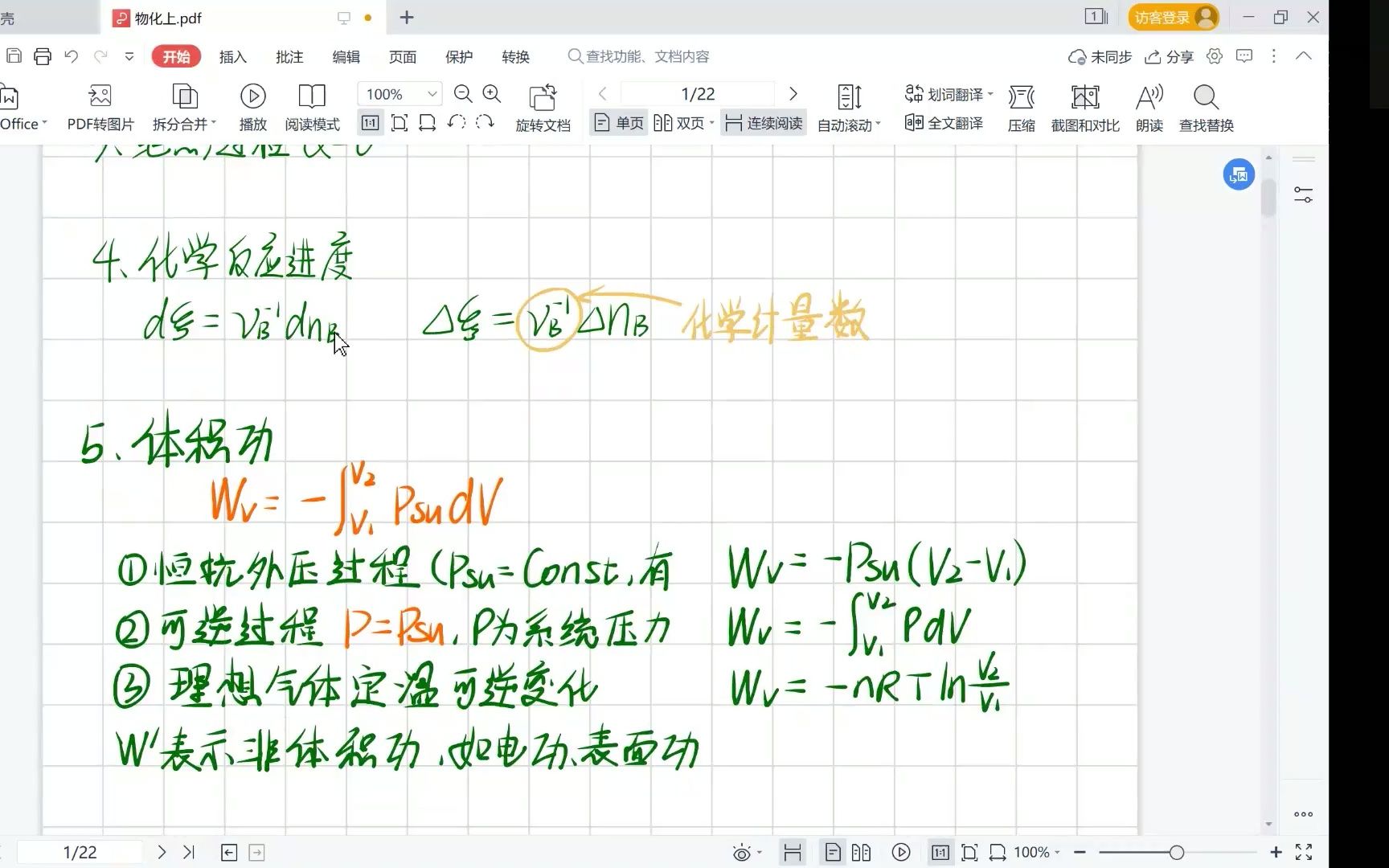 物理化学B120211201李慧娟哔哩哔哩bilibili