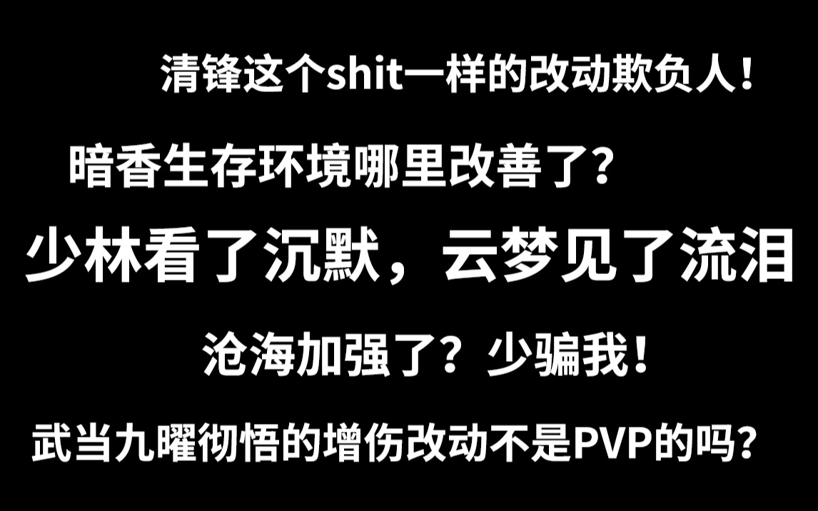 [图]【一梦江湖】新改动 宗派彻悟 补充答疑