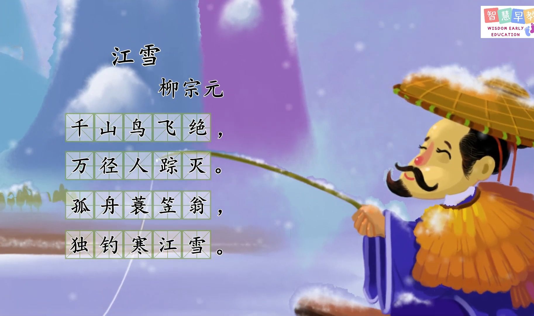 《江雪》柳宗元哔哩哔哩bilibili